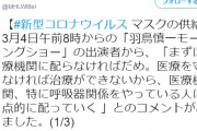 【新型コロナ】「テレ朝モーニングショー」がデマ発生源か？厚労省が激怒、ついに名指しで指摘www