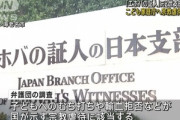 宗教団体｢エホバの証人｣の元2世らを支援する弁護団､こども家庭庁へ宗教虐待を通告 ｢むち打ち｣や｢輸血拒否｣｢学校行事不参加｣