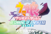 【新時代の扉】ウマ娘の映画　めちゃくちゃリアルすぎて４DX厩舎と評価されてしまう