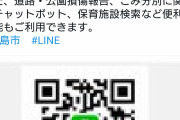 広島市「ＬＩＮＥ公式アカウントを開設しました！！」