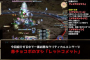 【FF14】強敵「レッドコメット」の解説も！ランク7までの南方ボズヤ戦線「クリティカルエンゲージメント」解説動画のご紹介！