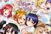 μ's『なってしまった！』めちゃ良くない？？【ラブライブ！】