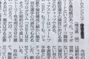 朝日新聞 声「羽生選手 新しい表現の世界へ」　～羽生くんの事を凄く理解されてる男性からの投書～