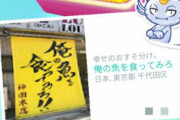 【ポケモンGO】フレから送られる「セクハラギフト」