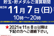 【悲報】今池フジさん、11月1日より「しばらくの間休業」へ…