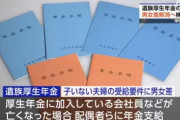 【専業主婦終了】遺族年金、現役世代は5年の期限付き給付へ 厚労省が見直し検討