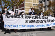 朝鮮学校が敗訴　裁判所が国の差別に加担し不当判決　生徒たちの目にも涙