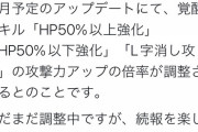 【パズドラ】公式ツイートに進次郎構文...早速ユーザーの二重チェックが炸裂