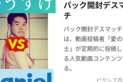 ゆうすけvsダニエルのパック開封デスマッチ！野獣ママを救え！！