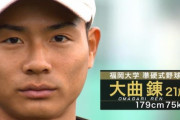 【動画】準硬式野球で153キロ投げるドラフト候補