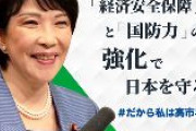 【総裁選】高市早苗「防衛・入国管理・検疫を担う各機関の体制強化に注力する」「『中国海警法』に対応できるよう、『海上保安庁法』改正に取り組む」