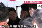 【愛知】ベトナム人と共謀、万引きした化粧品など輸出…韓国籍の貿易会社代表を逮捕