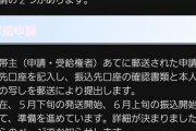 【悲報】給付金さん、来るのが遅すぎる