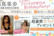 【悲報】乃木坂とかほりん生配信の時間帯が被る