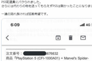 【悲報】PS5をAmazonで注文したして楽しみに待ってた人、配達員にパクられてしまう・・・・