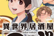 コミック版「異世界居酒屋「のぶ」」最新16巻予約開始！ある日居酒屋「のぶ」を訪れると、そこで出されたのは・・・。