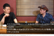 【正論】宮迫氏「やらかした政治家が普通に活動してるのに、俺や渡部が干されてるのはおかしいと思う」