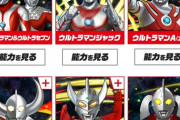 パズドラがウルトラマンシリーズとコラボするもキャラクターの顔がみんな同じに見えると話題になってしまう……