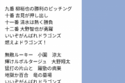 【悲報】AIさん、中日ドラゴンズを「地獄」「墓場」呼ばわりしてしまう