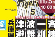阪神近本スポーツ選手初の津波避難啓発ポスター起用「走るのが速くても、遅くても、とにかく逃げるんだ。」