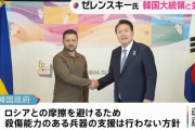 尹韓国大統領、ゼレンスキー氏と会談…地雷除去装備などの迅速支援を表明！