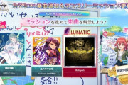 【オンゲキ】(22/09/29)CHUNITHMから「宙の隣」が追加！ さらにマンスリーミッションに「ユメキキョウ」と「Halcyon」のLUNATIC譜面が登場！！