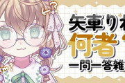 【にじさんじ】矢車、オーストラリアトークができるという他と差別化できる武器を何故今まで封印していたのか