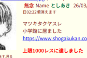 【神報】小学館「実はアクタージュ原作者も名前変えて雇用してた」