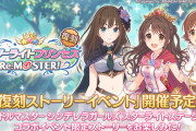 【プリコネ】デレマス復刻で140連無料！スタミナ2倍！始めるなら今！【スターライトプリンセス Re:M@STER】