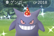 【ポケモンGO】お蔵入りになってた「パーティ帽子ゲンガー」を狙え！中止になった2020年ポケモンデイの復刻
