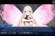 【FGO】コーラルとメリュジーヌの会話が泣ける！2部6章の傷がエグイ【FateGO】