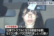 都立高校の女教師、マッチングアプリで知り合った男性から700万円詐取