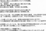 山上容疑者が事件前に書いた手紙が公開される