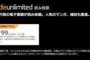 ｢Kindle Unlimited｣でオススメある？【3か月99円or2か月499円キャンペーン中】