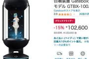 【速報】Amazonブラックフライデー対策室「日替わり本日は家庭用品50%オフ以上」始まったな・・・