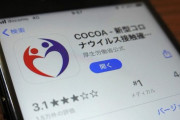 【厚労省】COCOA、元請けのパーソルは2億9448万円で受注　下請けMTIへの委託は1615万円