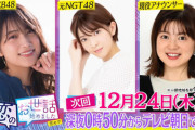 指原莉乃、入山杏奈、菅原りこ、芹那が出演『恋セワ　クリスマスSP?』今夜12/24　25:05～