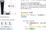 【朗報】PS5、普通に買える