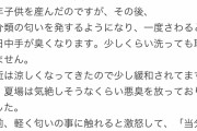 【魚介類】嫁のアソコが臭くて困っています。
