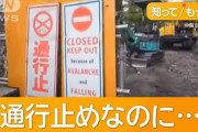 【富士山】バリケード破り横行…SNSには「無視して進む」の投稿
