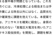アニサキスの対策がひどすぎる。現状では気楽に刺身を食べる事ができない