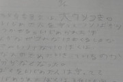 【埼玉】１５歳の男子生徒が自殺「教育委員会は大ウソつき。いじめた人を守ってウソばかりつかせる」