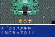 『FF5』って名作だけどシナリオだけは微妙やったな
