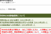 NHKまた文書掲載　N国・立花氏の「集金人は暴力団関係者」発言に反論
