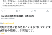 【続報】立憲民主党市議「拉致問題を軽視するような誤解を与えてしまった。心より謝罪し、撤回いたします」