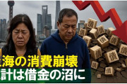 中国・上海　現地の労働者 「断言できる、今の上海では、7割の人が給料を満足に受け取れていない」5/9