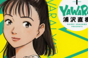 浦沢直樹「田村亮子をモデルに柔道漫画描きたいなぁ…」
