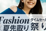 Amazon｢Fashion×夏先取りセール｣が開幕 ｢iPad 2021｣が5000ポイント還元や飲み物最大19%OFFサマーセールなども