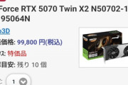 【速報】ワイ将、RTX5070をポチる