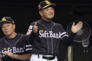 【悲報】ソフトバンク工藤監督、原監督に対し皮肉たっぷりのコメントをしてしまう